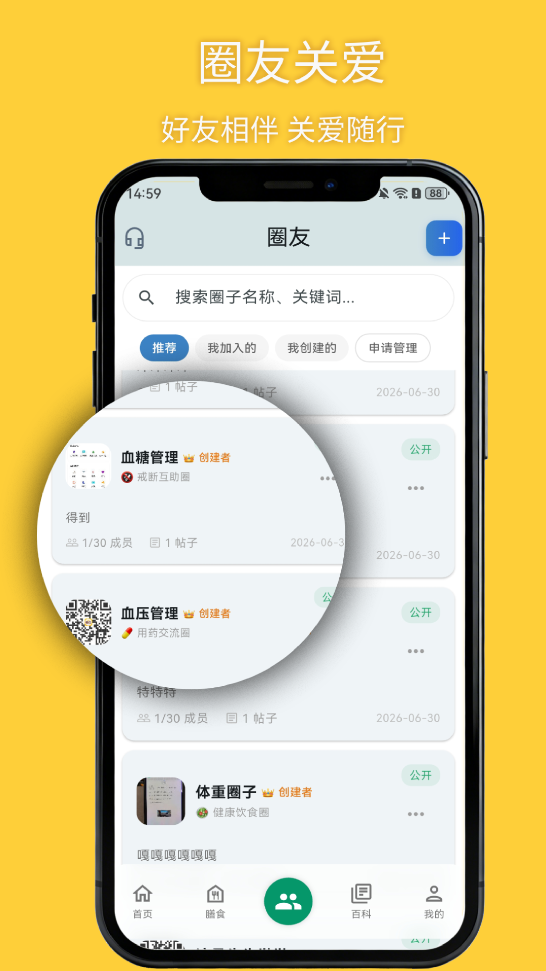 悦食圈子社区