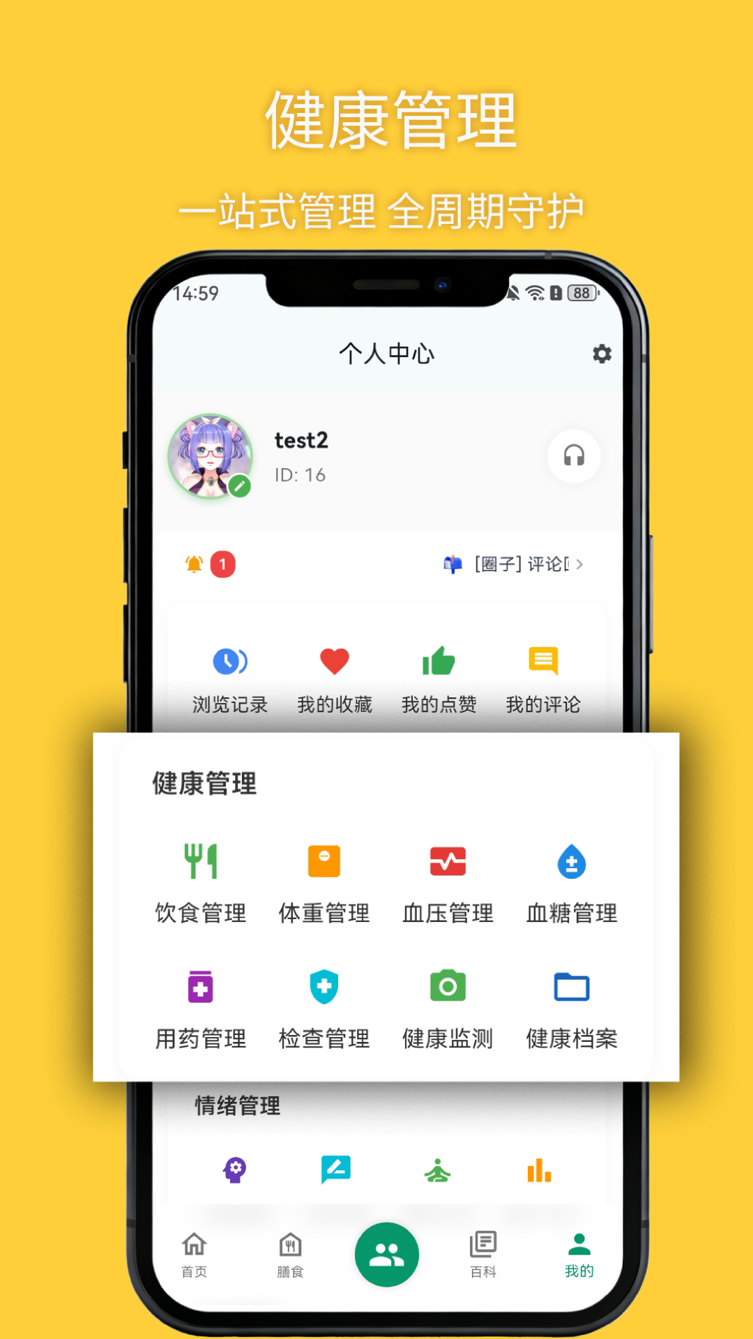 悦食健康监测