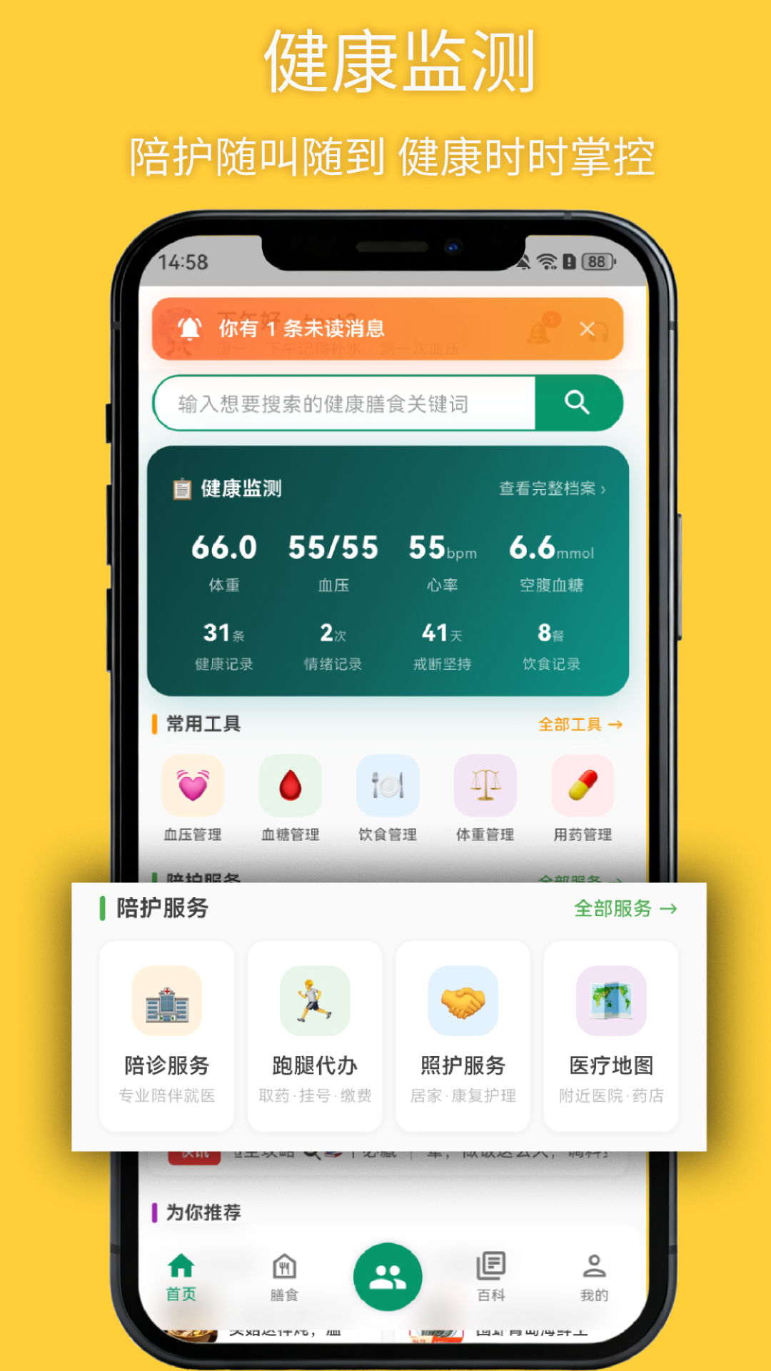 悦食APP首页